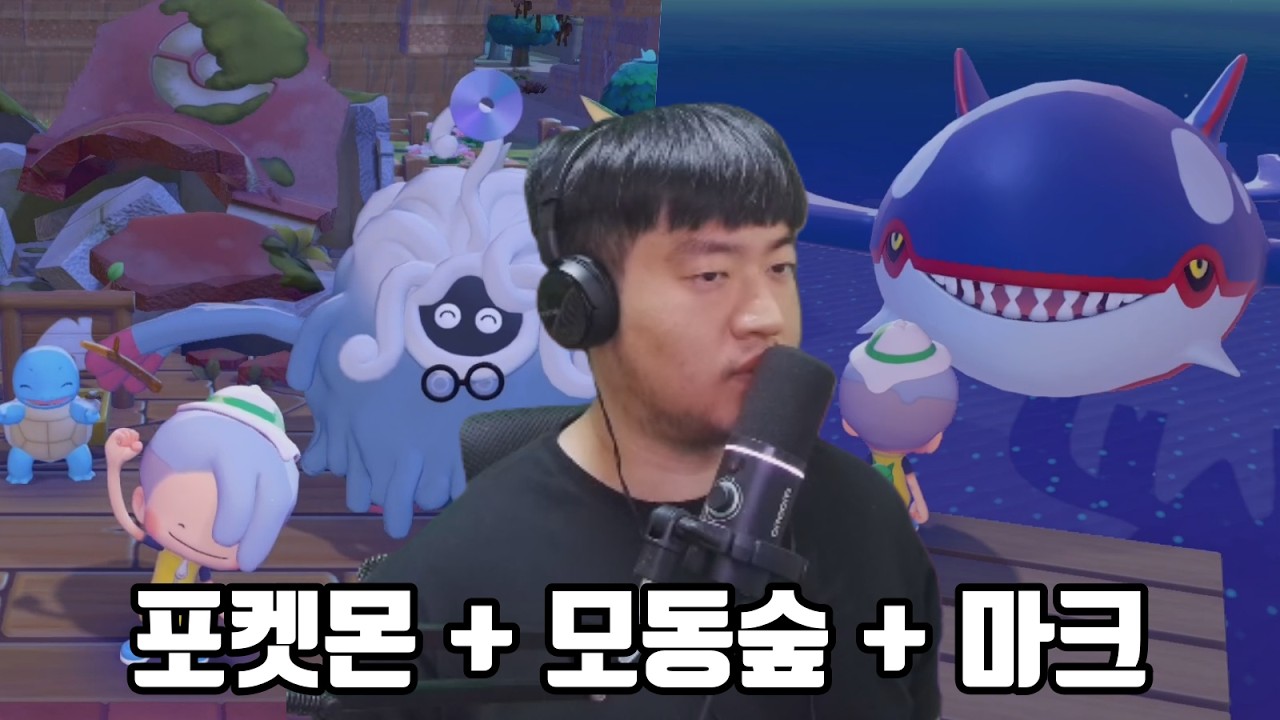 포켓몬 포코피아 1일차 (포켓몬 + 모동숲 + 마크 = 갓겜 탄생)