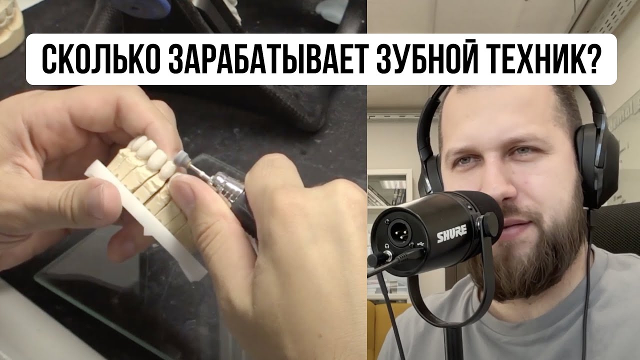 Сколько зарабатывает зубной техник? Зубной техник обучение