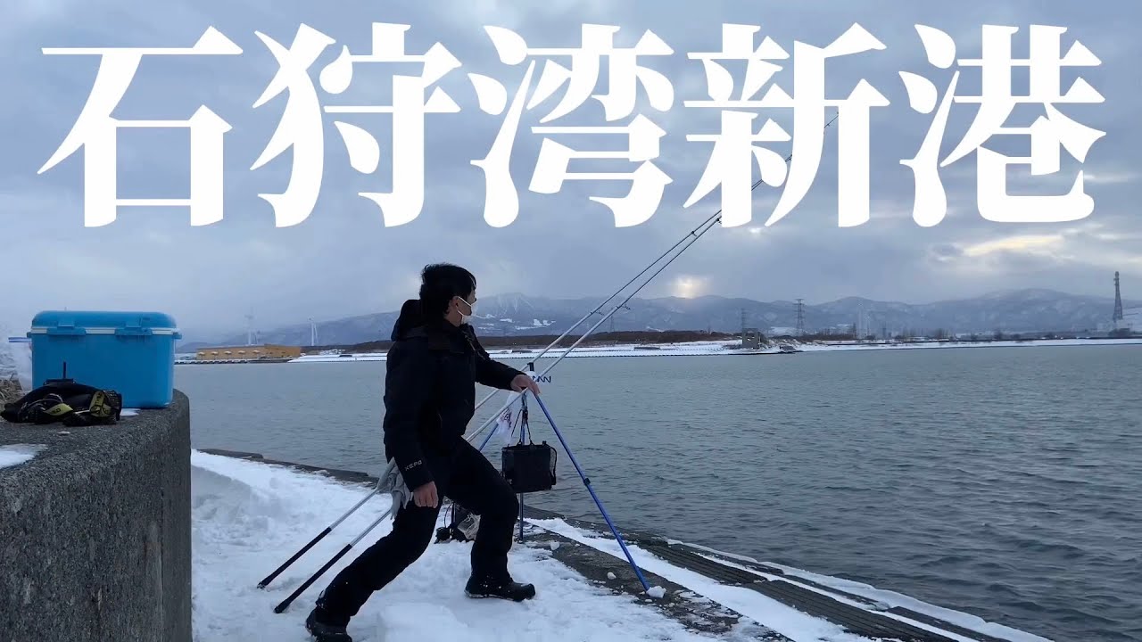 【北海道】【釣り】漁港騒然！！カレイが入れ食いする場所