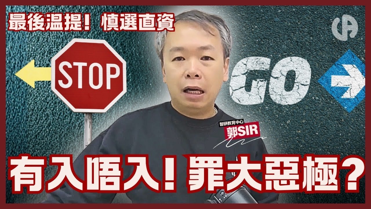 [升中資訊] band 1自行正取就快派｜直資派offer 要唔要好？｜有左直資可唔可以去統一派位？｜一條片同你講清講楚｜俾左錢但係又唔一定有保證