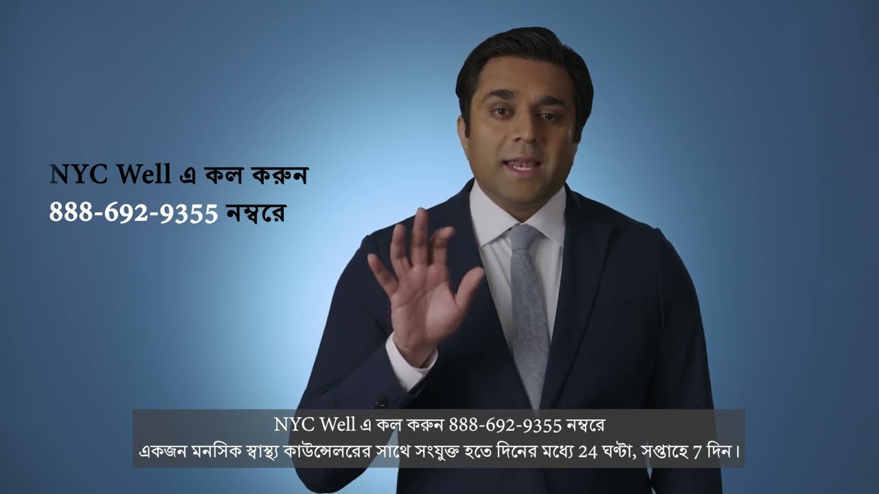 Commissioner Vasan: Mental Health PSA (Bengali)