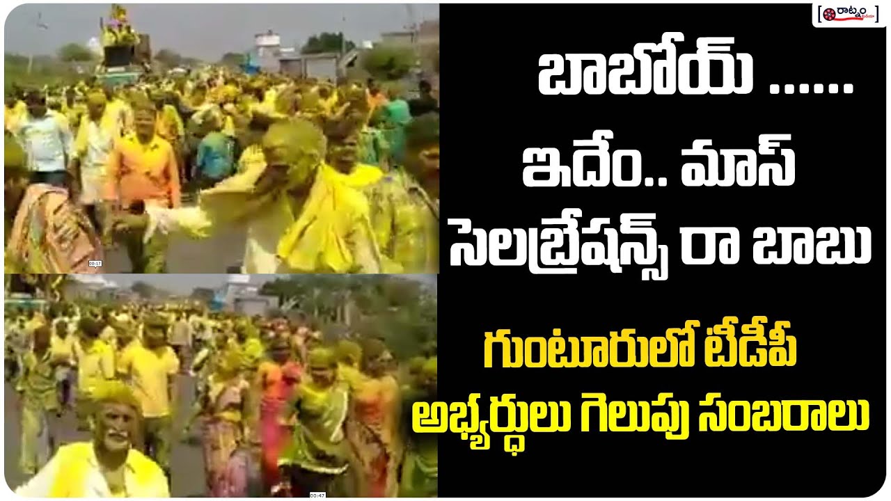 TDP Winning Celebration At Guntur | AP Panchayati Elections | Chandra Babu Naidu | Raatnam Media