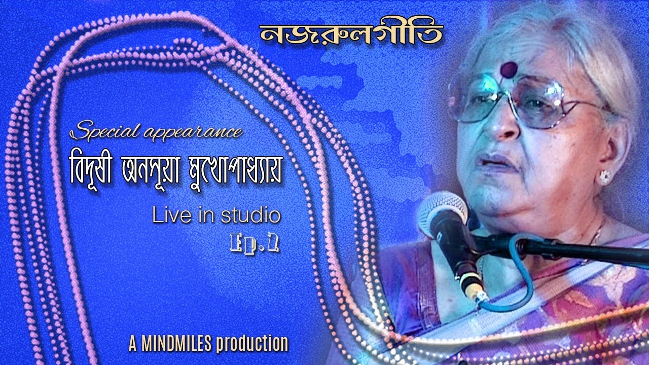 Nazrulgeeti || Vidushi Anasua Mukhopadhyay || Tui Kali Mekhe