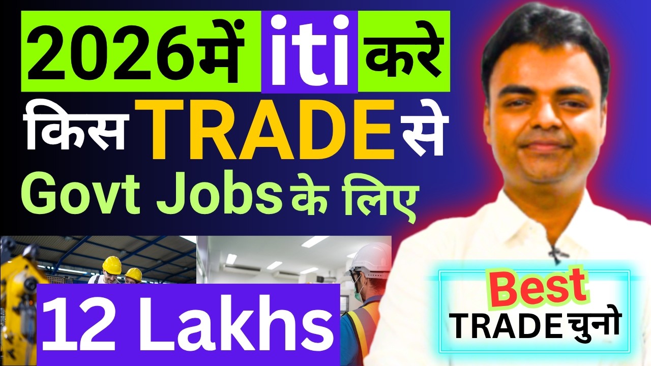 Best ITI Trade in 2026, Which Trade in ITI is Best for Govt Jobs, High Salary Jobs After ITI