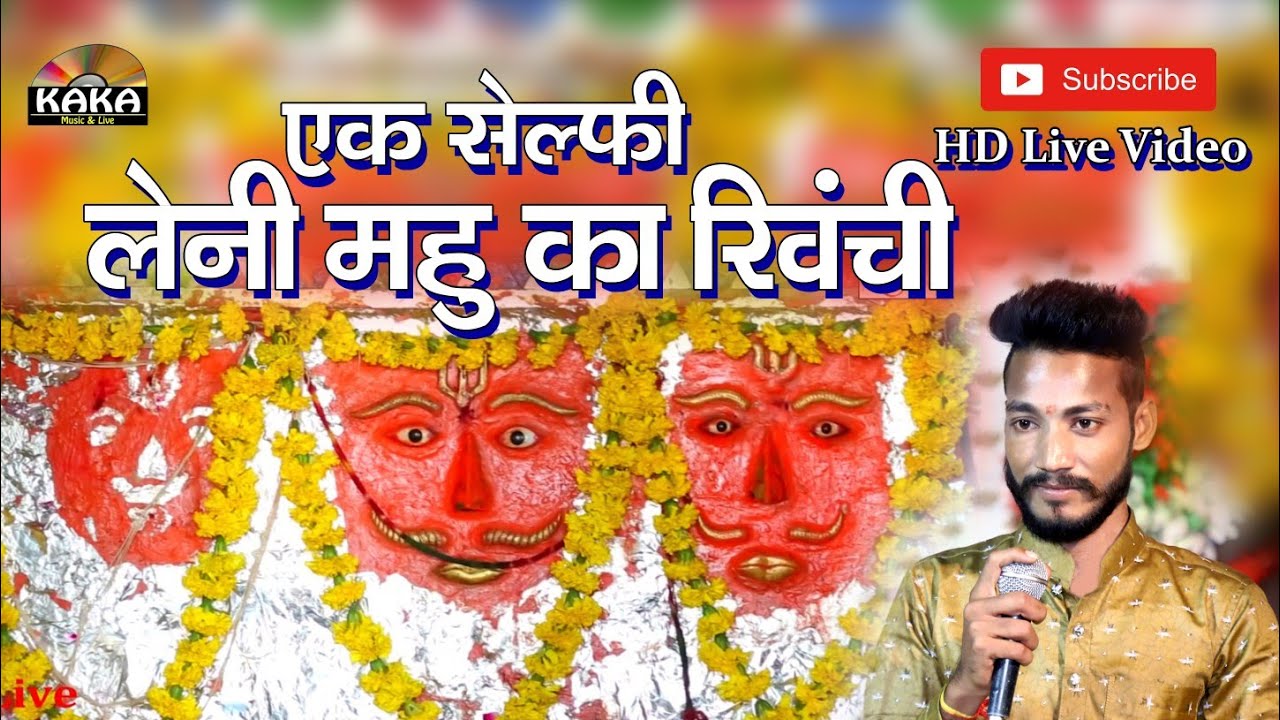 एक सेल्फी लेनी मऊ महल का खींची // आकाश भाया 7357427023 // मोड़क लाईव // Kaka Music Live