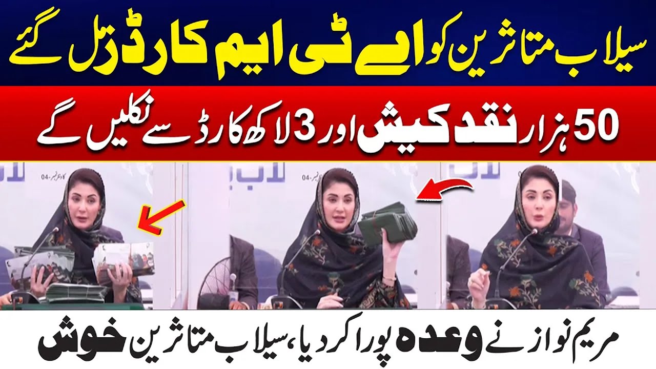 Maryam Nawaz Announces ATM Cards for Flood Victims - Full Details Revealed - 24 News HD