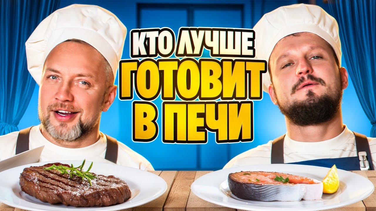 Кто ЛУЧШЕ ПРИГОТОВИТ Блюдо из ПЕЧИ? Баухаус против Малоэтажная страна