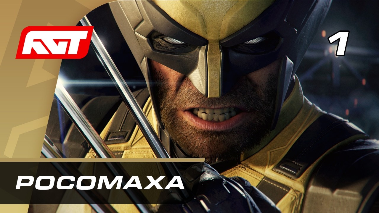 Прохождение Marvel&rsquo;s Wolverine (Росомаха) &ndash; Часть 1: Красный Омега