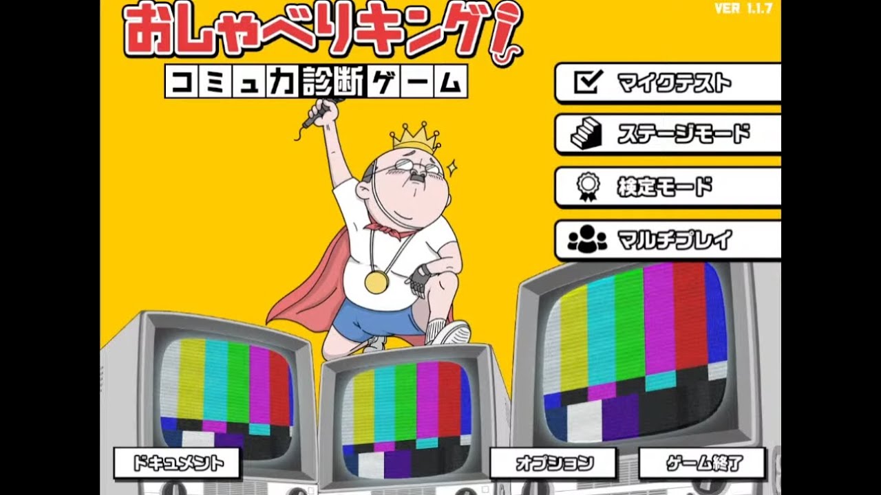 ヤバすぎる妄想を垂れ流すゲーム『おしゃべりキング』