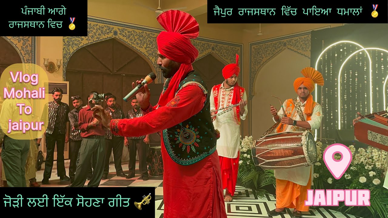 ਜੈਪੁਰ ਰਾਜਸਥਾਨ ਵਿੱਚ ਕਰਵਾਈ ਬੱਲੇ ਬੱਲੇ ।। Balraj Kularan Team Mohali || Malwai Gidha Mohali Chandigarh 