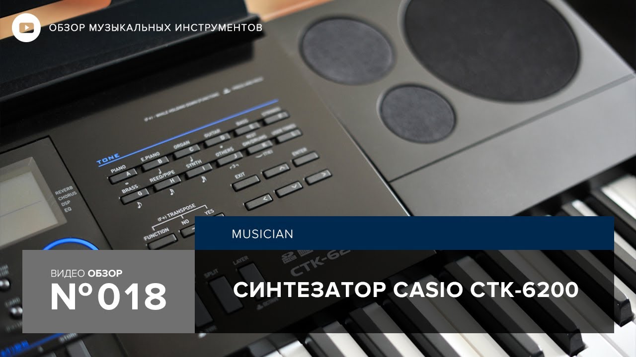 Обзор синтезатора Casio CTK 6200
