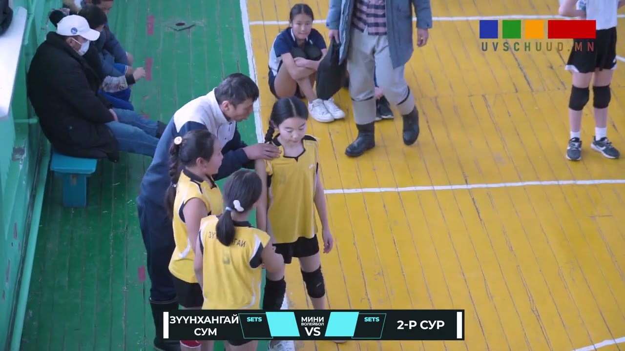 ЗҮҮНХАНГАЙ vs 2-Р СУРГУУЛЬ /  МИНИ ВОЛЕЙБОЛ 11-12 НАС / ХАСАГДАХ ШАТ / УЛААНГОМ
