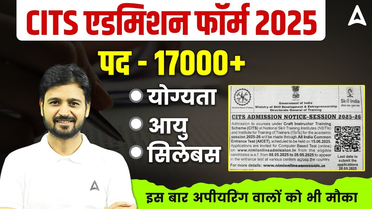 CITS Entrance Exam 2025 | 17000+ Vacancies | CITS Admission 2025, Eligibility, Age & Syllabus
