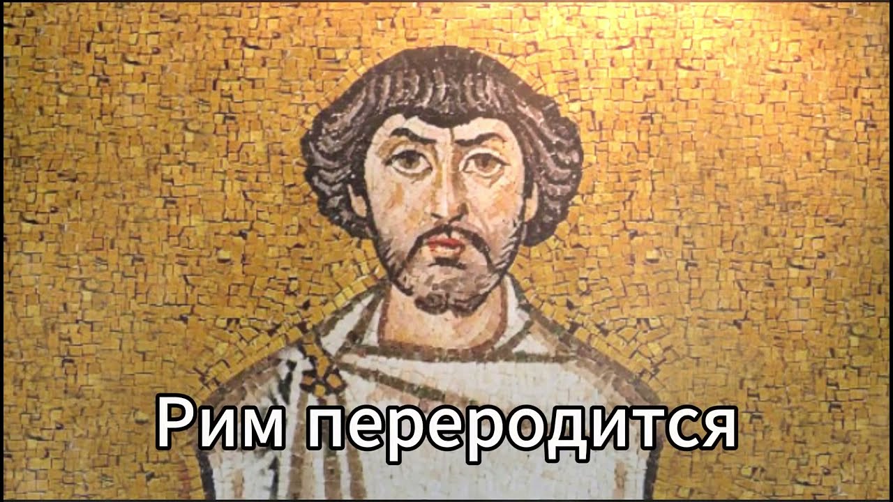 Belisarius - Epic Byzantine Music | Перевод на Русском | Nightcore