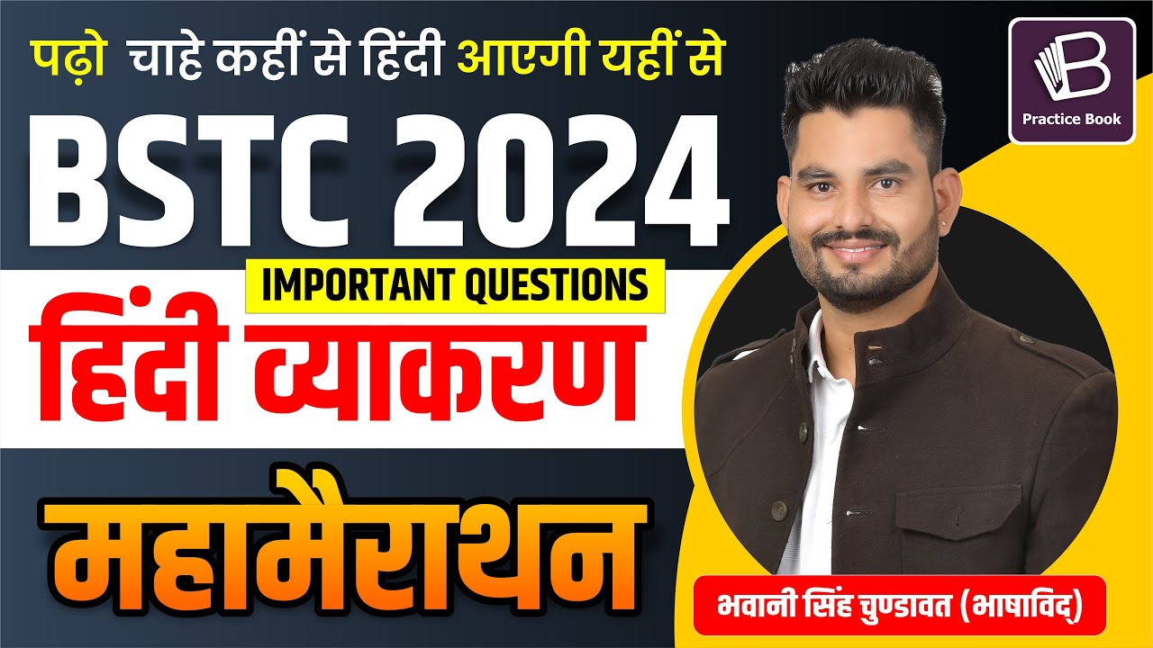 BSTC EXAM 2024 || सम्पूर्ण हिन्दी || D.EL.ED.| महा-मैराथन क्लास || BHAWANI SIR | @Practicebook