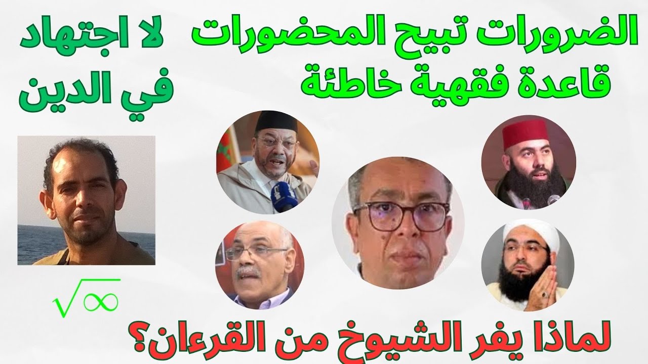 |7| الصحفي المهدوي يحرج الشيوخ| لماذا لا تعطل أحكام الإرث كما فعل عمر في حد السرقة؟ | مدونة الأسرة |