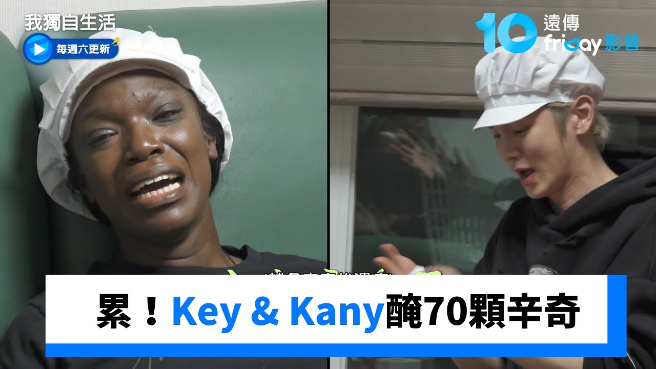 超累！Key & Kany一天醃70顆辛奇_《我獨自生活》第626集_friDay影音韓綜線上看