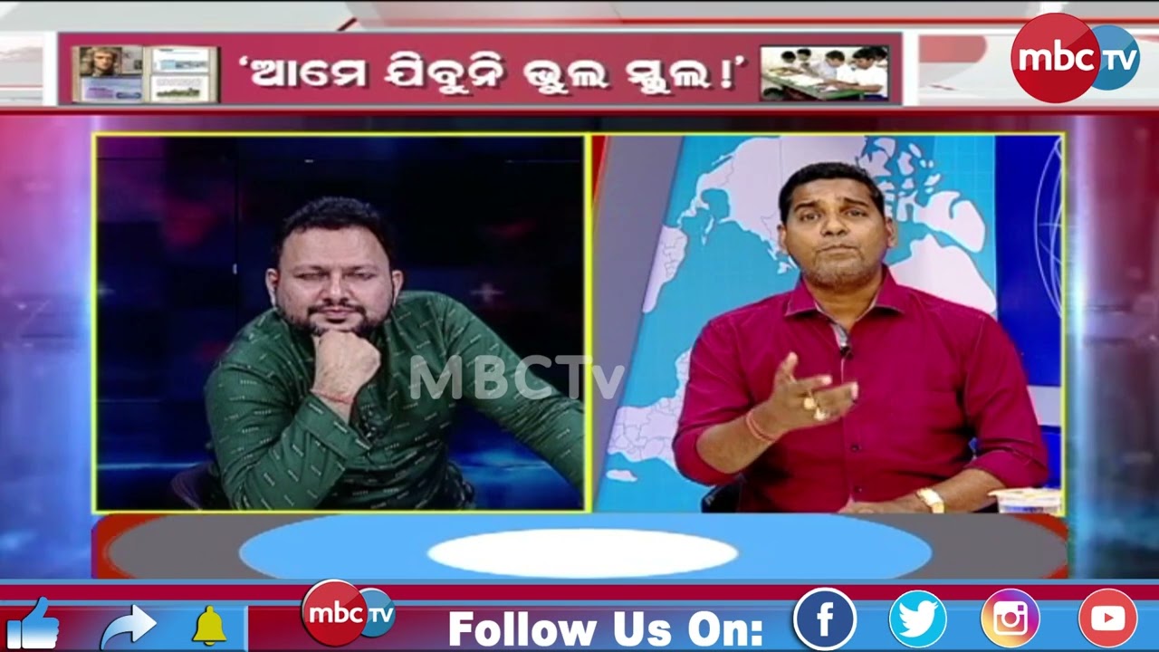 🔴 AJIRA ODISHA | ଆମେ ଯିବୁନି ଭୁଲ୍ ସ୍କୁଲ ! |📺 MBCTV | 22th June 2026