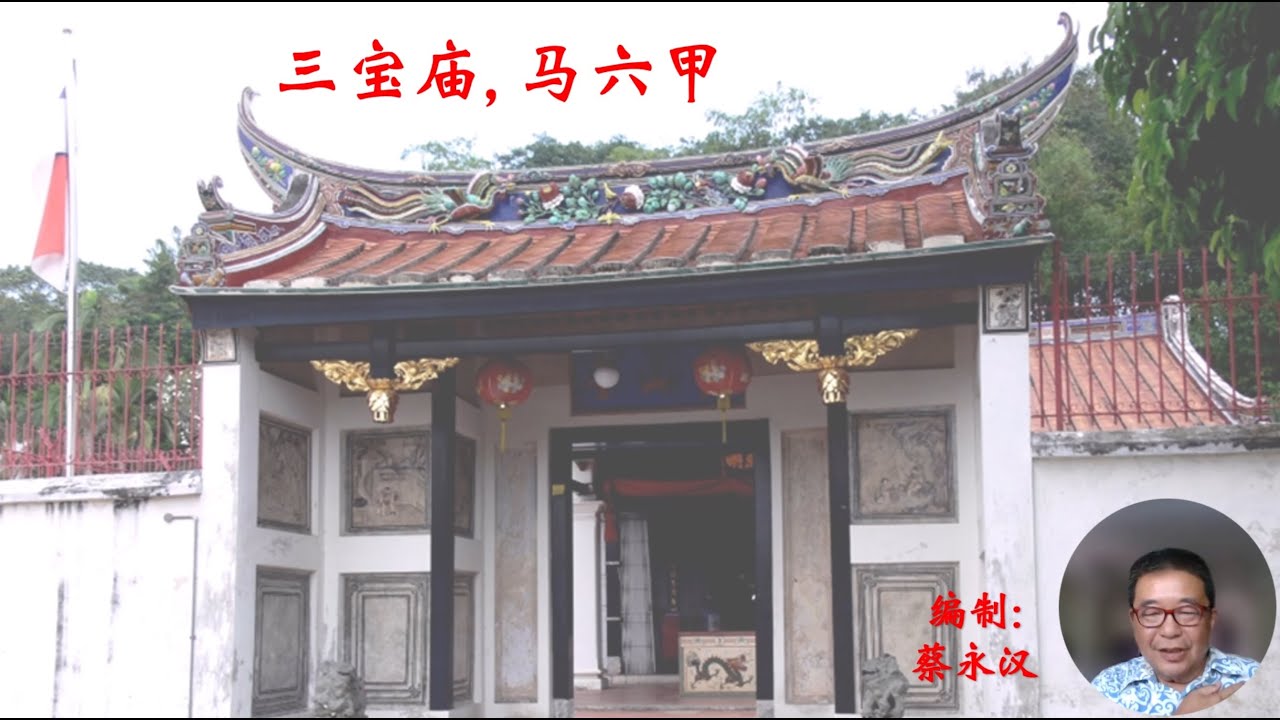 马六甲三宝庙