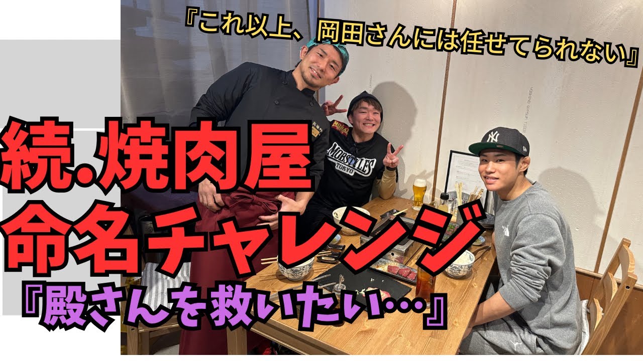 岡田さんがふざけてるから僕が来ました。