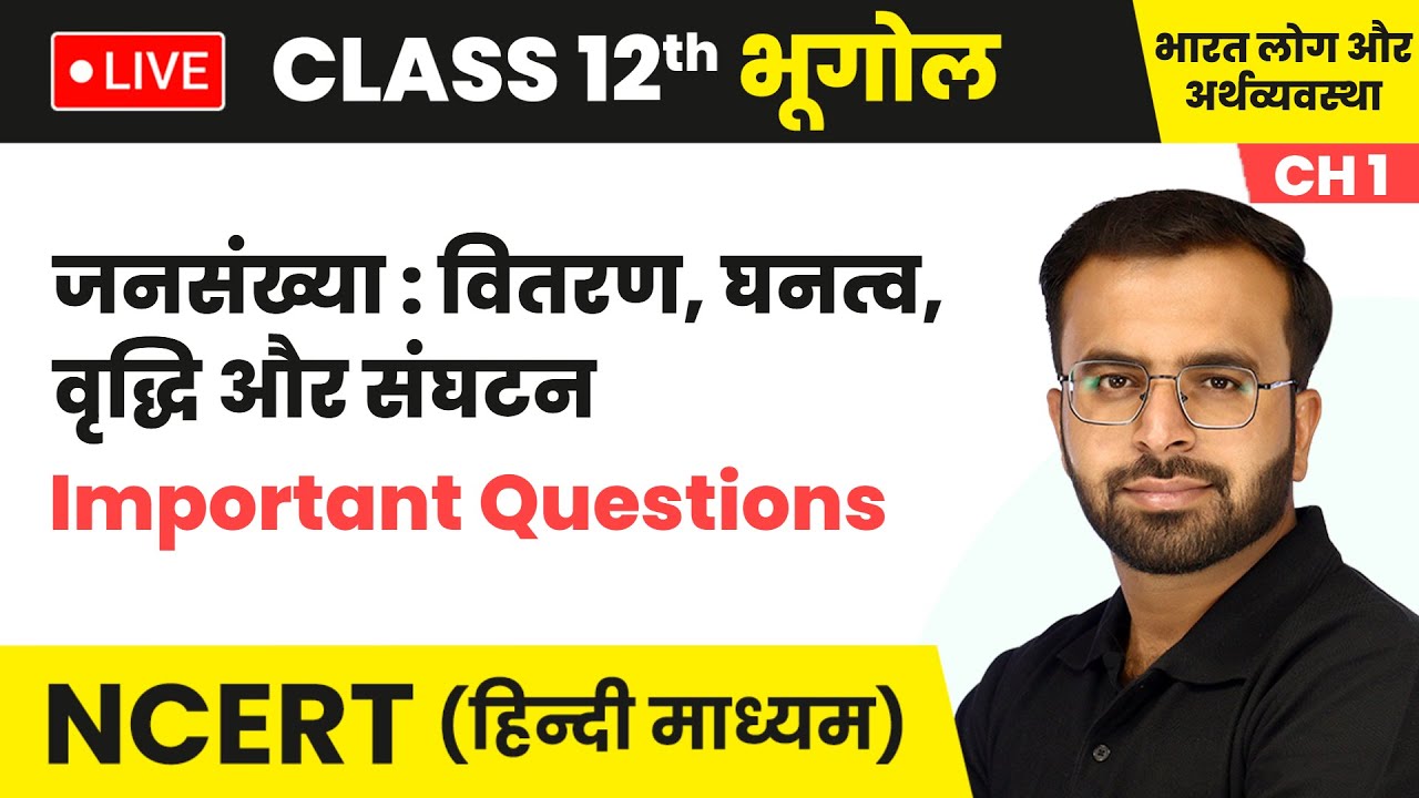 जनसंख्या : वितरण, घनत्व, वृद्धि और संघटन - Important Questions | Class 12 Geography Chapter 1