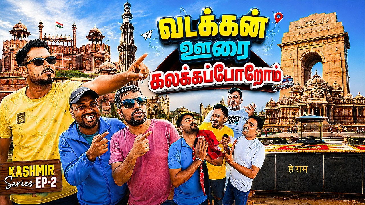 EP-2 🕌 Best Delhi Tourist Places 2025 | Delhi Sightseeing Travel Vlog with Friends | KASHMIR SERIES