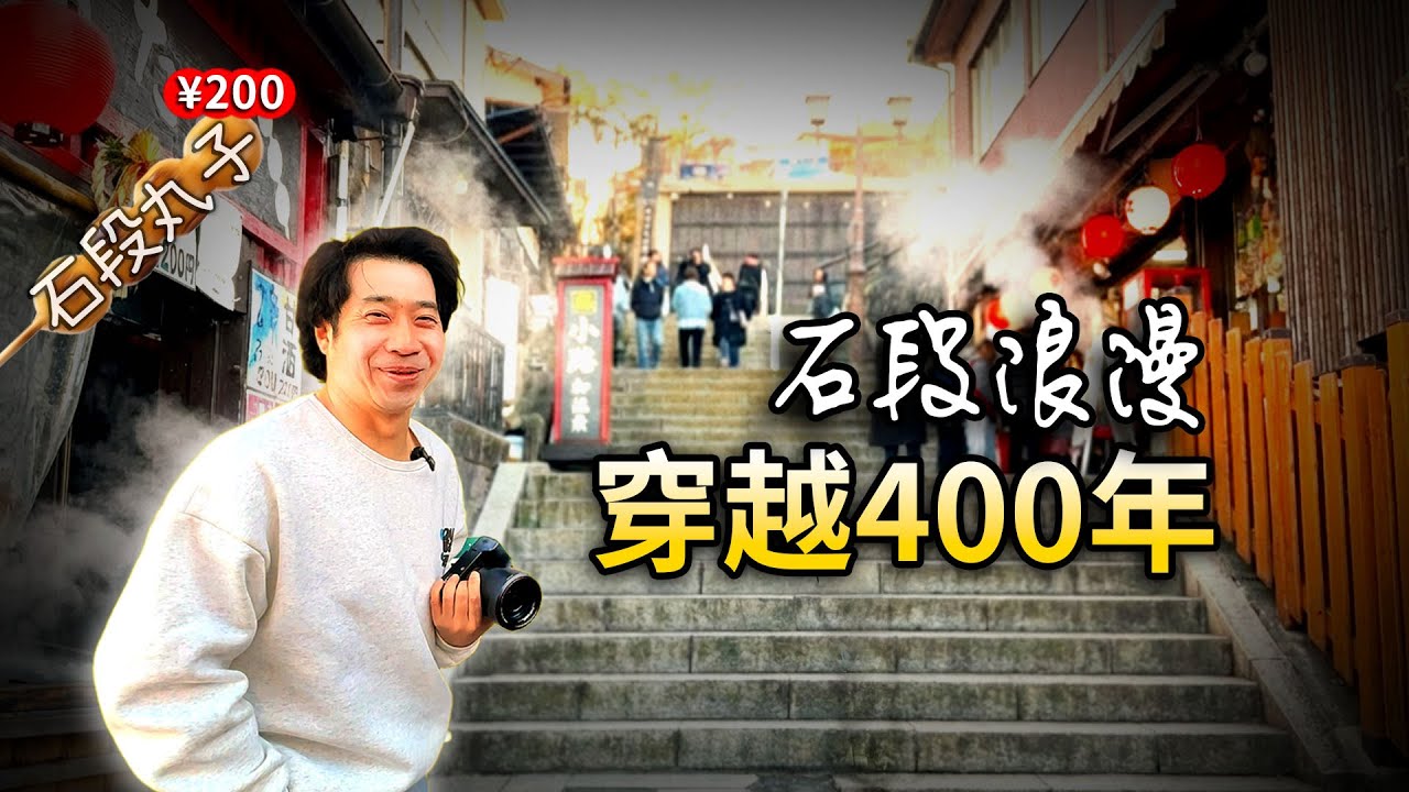 傳說中的「飲泉所」！伊香保黃金之湯的源頭口感是？挑戰 365 石階尋寶