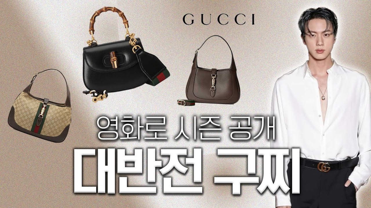 [브랜드on] 보여줄게 완전히 달라진 구찌 | 2026 New Gucci