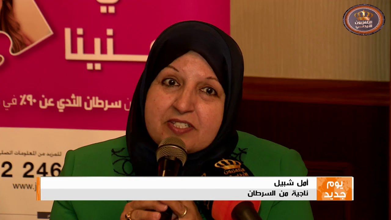 قصص نجاح ناجيات من سرطان الثدي