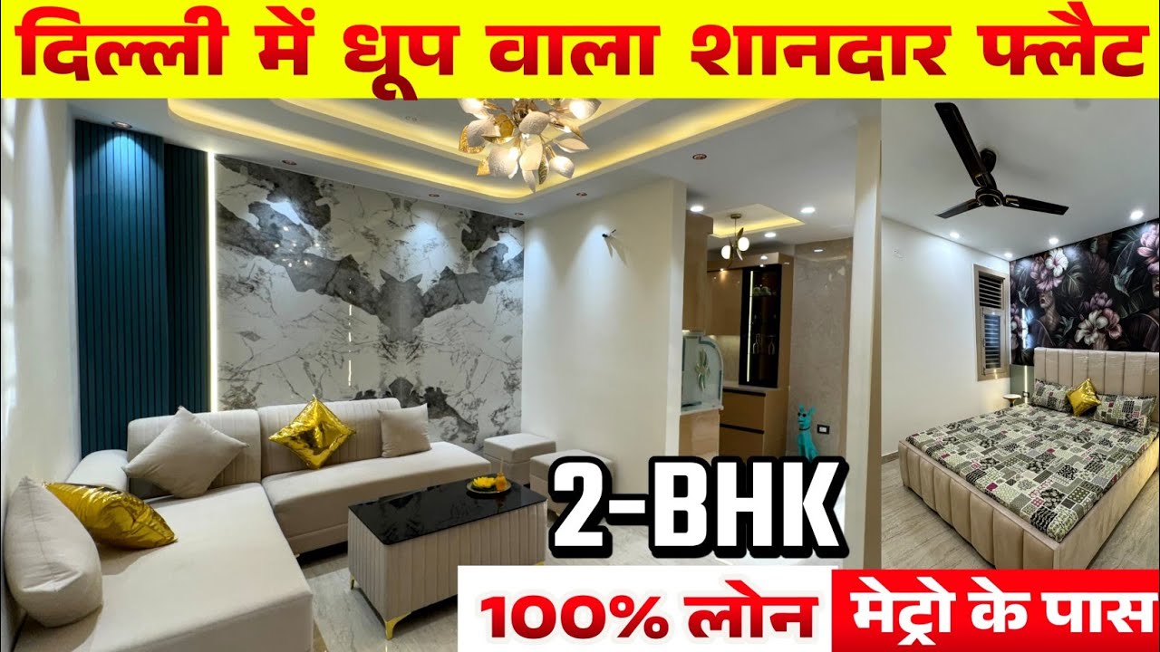 शानदार 80 गज़ में 2-BHK Luxury Spacious 2-BHK Flat in Delhi with 100% Loan, Lift, Parking near Metro