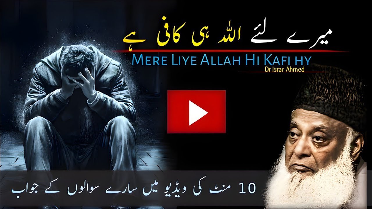 Mere Liye Allah Kafi He | Power Full Reminder | By Dr Israr Ahmed, Motivational Speech,