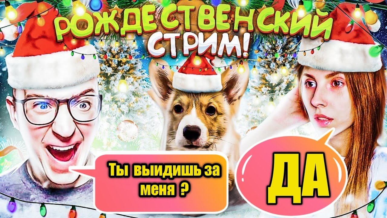 АНДРЕЙ СДЕЛАЛ  ПРЕДЛОЖЕНИЕ БЕЛЛЕ НА СТРИММЕ! БЕЛЛА ПЛАЧЕТ ❤️💘 @andyfy78