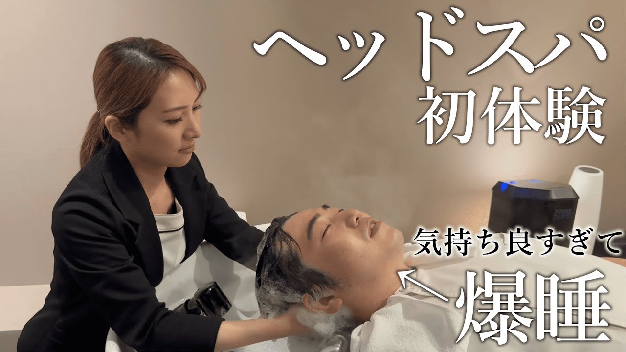 【ヘッドスパ 福岡】美容に興味ゼロのタカハシ店長が初めてのヘッドスパ体験！