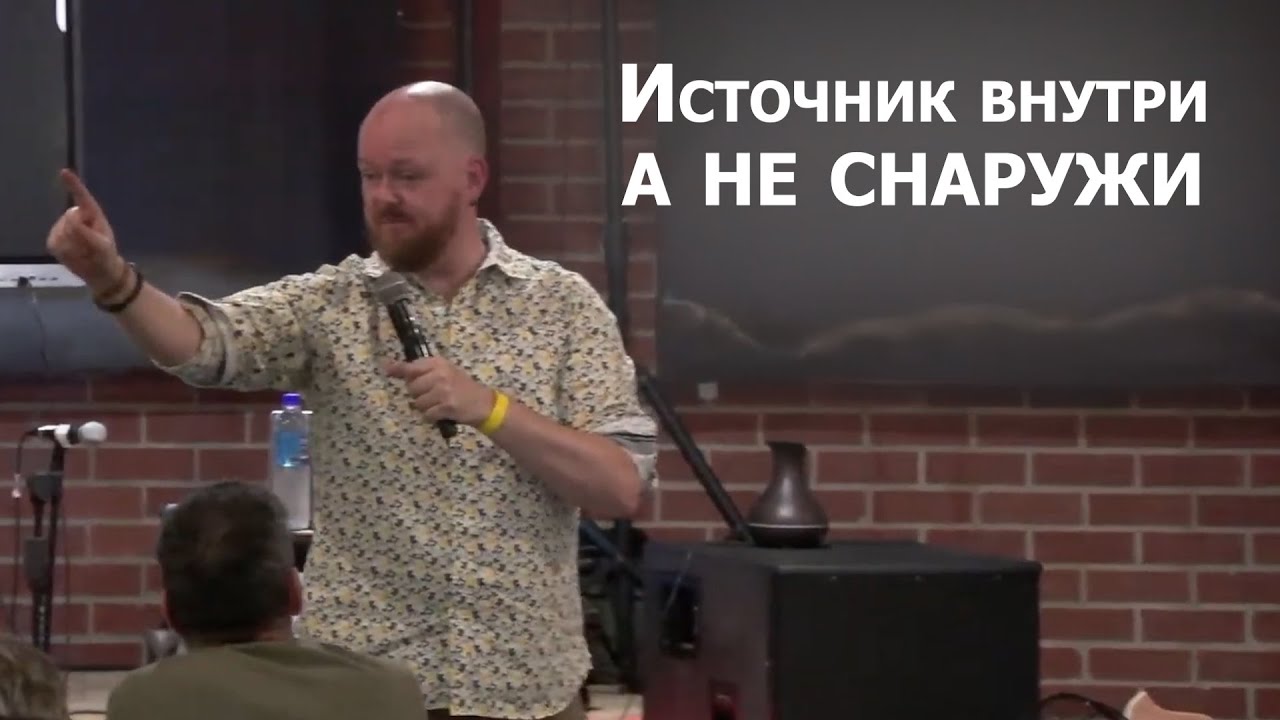Источник внутри, а не снаружи... Джастин Абрахам