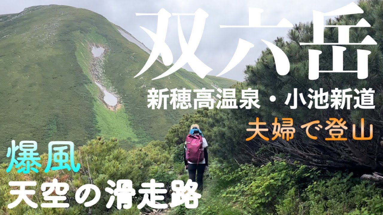 【双六岳】爆風・天空の滑走路を夫婦で登山・新穂高温泉〜小池新道・双六小屋1泊2日で堪能2022.7.17　＃双六岳＃双六小屋＃夫婦登山 ＃三俣蓮華岳＃新穂高温泉口#mountaineering#登山