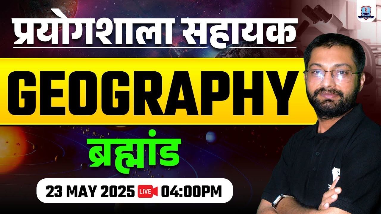 Geography for Lab Assistant | प्रयोगशाला सहायक भूगोल ब्रह्मांड | Lab Assistant Geography Questions