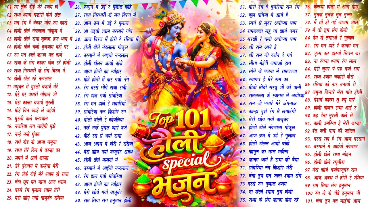 Top 101 राधा कृष्ण होली हिट भजन~ New Holi Bhajan 2026 ~Radha Krishan DJ Holi~New Holi Songs 2026