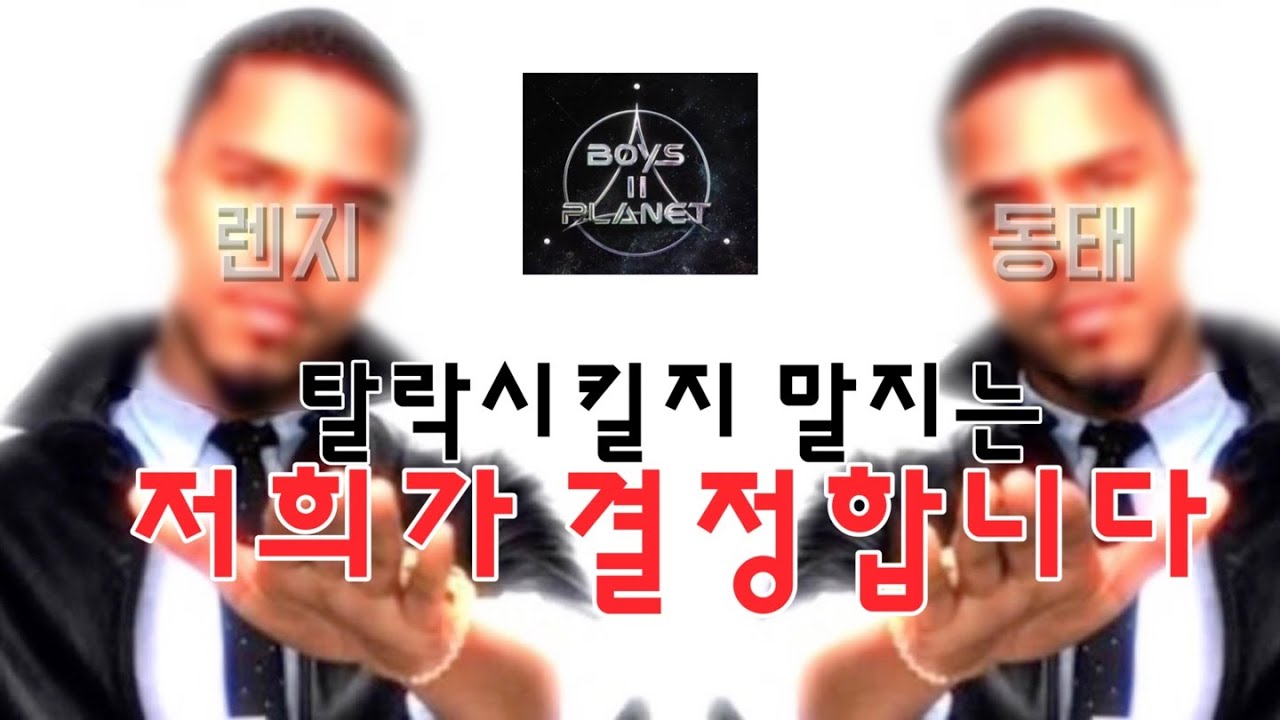 얼굴만 보는 보이즈2플래닛 K 1화 리액션