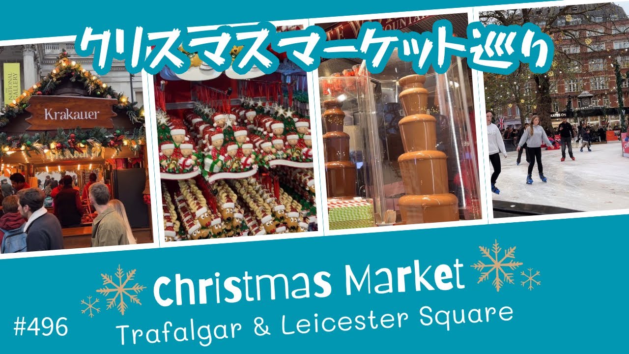 496. クリスマスマーケット巡り トラファルガースクエアとレスタースクエア / Christmas Market【ロンドン/街歩き】