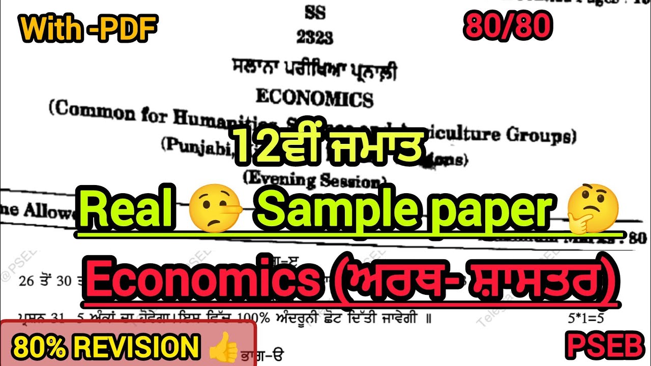#pseb 12th class Economics final exam 2026|Full solved, solution paper|100% Real Q paper 