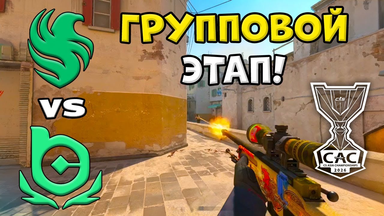 Falcons vs BC.Game - ЛУЧШИЕ МОМЕНТЫ - CS Asia Championships 2026 l КС2