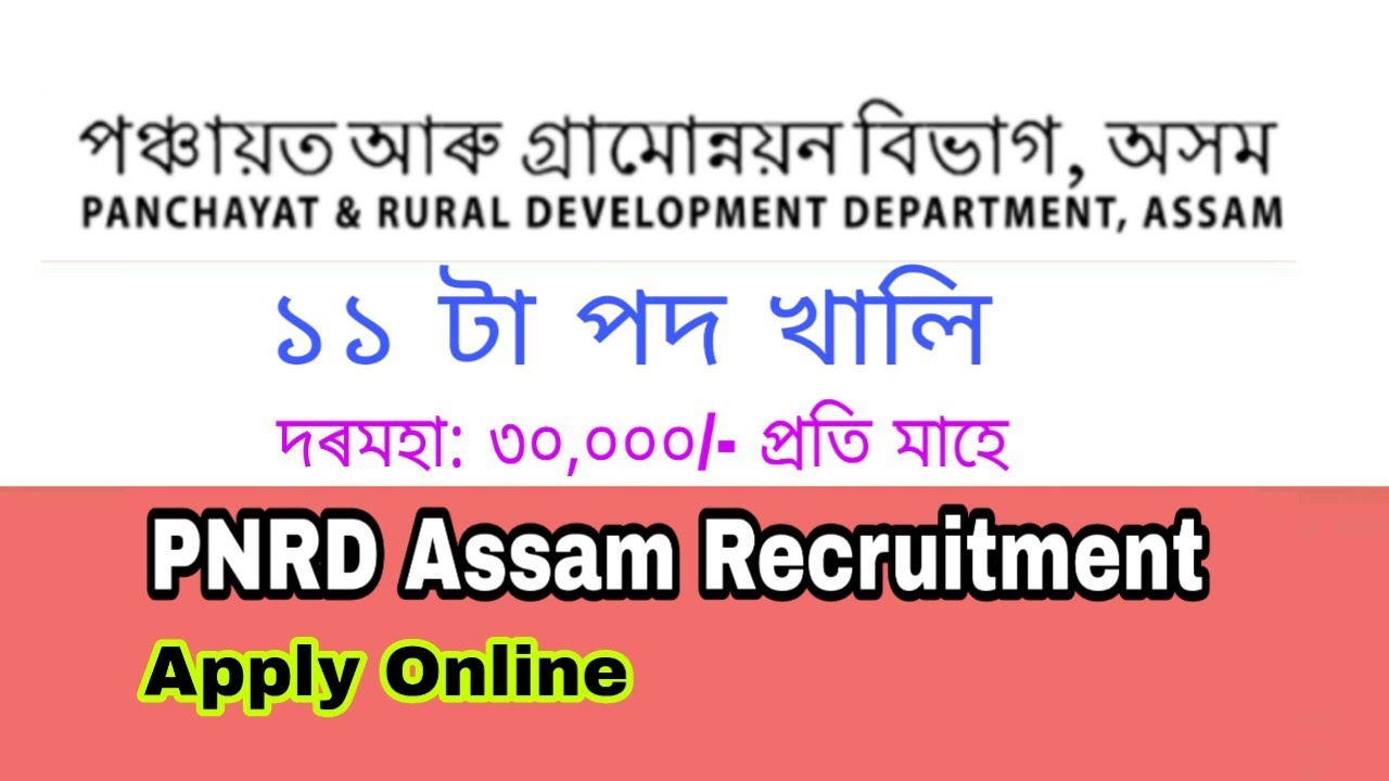 PNRD Assam Recruitment 2020 || Panchayat & Rural development  Assam job vacancy ||