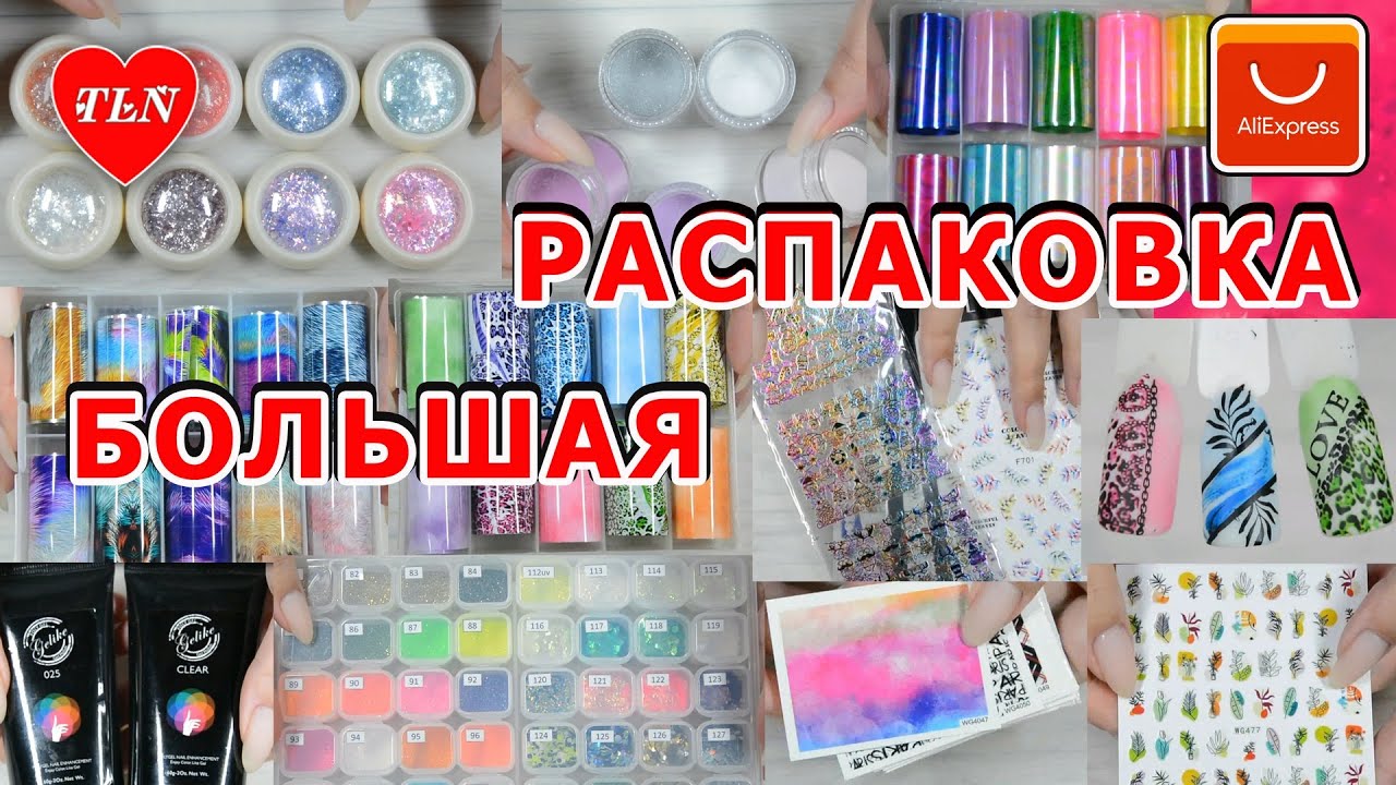 БОЛЬШАЯ РАСПАКОВКА с Алиэкспресс/НОВИНКА опаловые хлопья/ножницы/гель/полигель