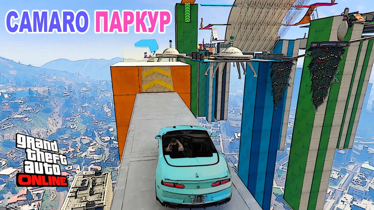 Скоростные паркурчики в GTA V OnLine