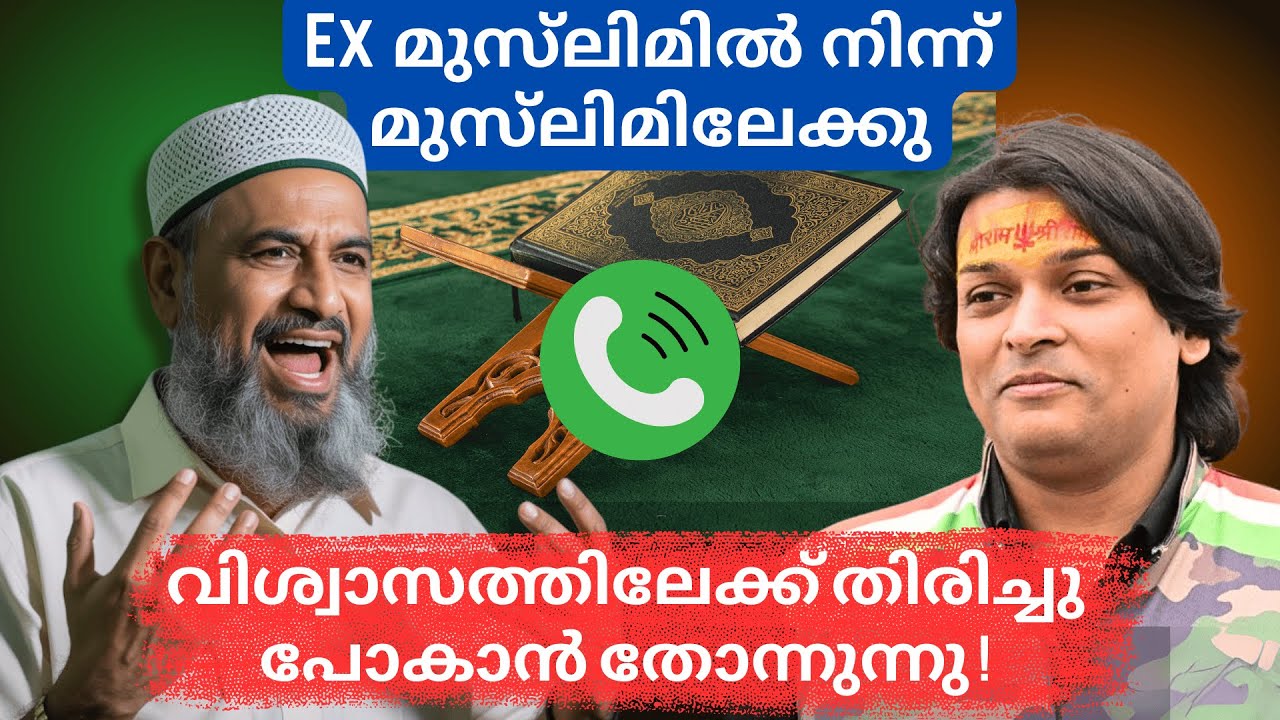 Ex മുസ്‌ലിമിൽ നിന്ന് മുസ്‌ലിമിലേക്കു, ഇസ്‌ലാമിലേക്ക് തിരിച്ചു പോകാൻ തോന്നുന്നു ! #rahuleaswar #Islam