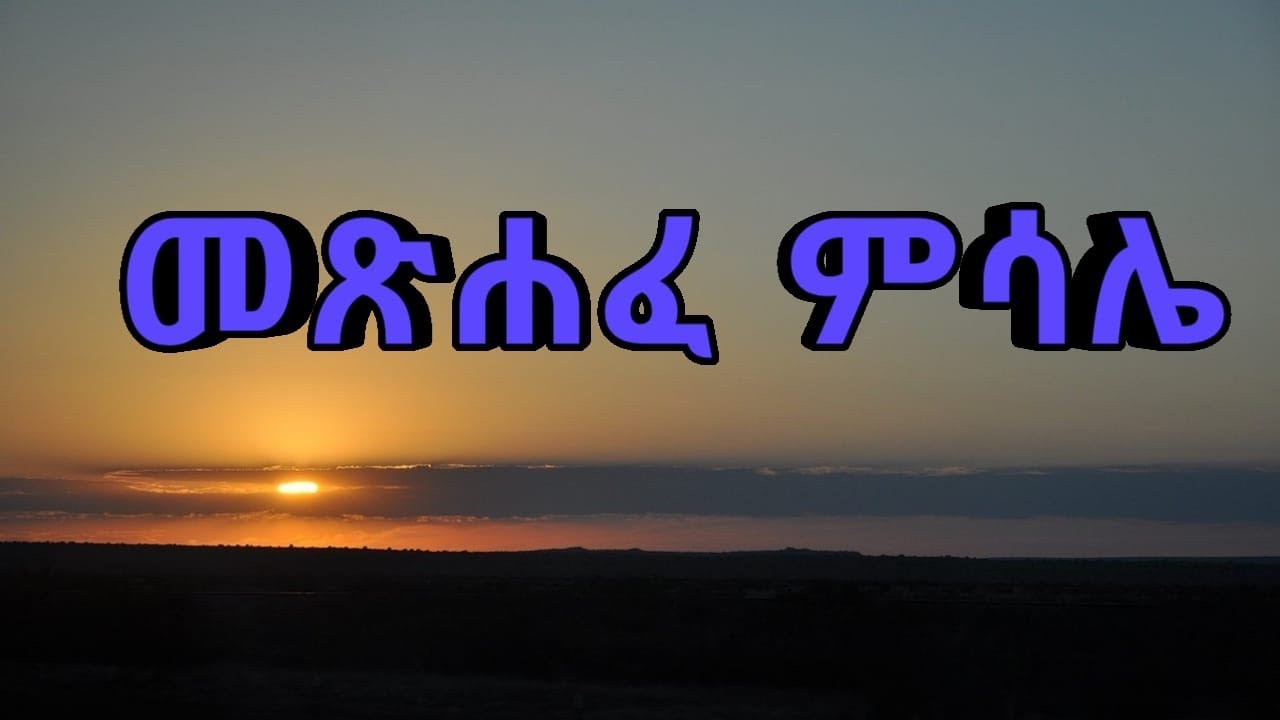 መጽሐፈ ምሳሌ