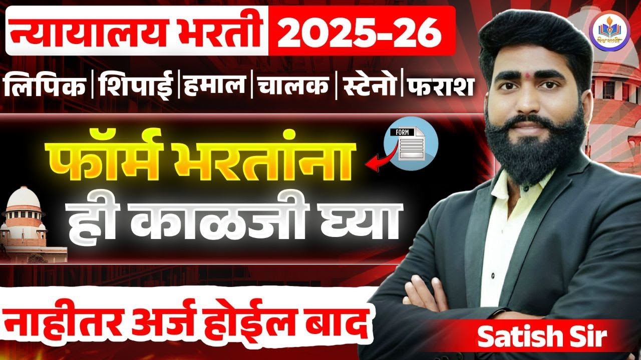 #Mumbai_HighCourt_Recruitment2025|form start form भरातांना ह्या चुका टाळा lipik document online form