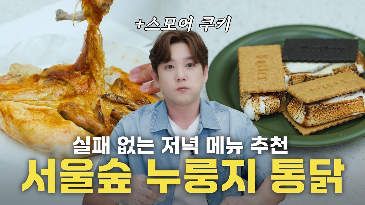 [SUB] 성수에 배달해 먹을만한 곳이 어디 있을까? | 서울숲누룽지통닭, 스모어 | 강인함 EP.14