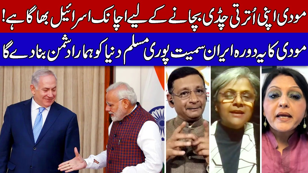 Modi’s Visit to Israel Could Turn Iran and the Entire Middle East Against India!