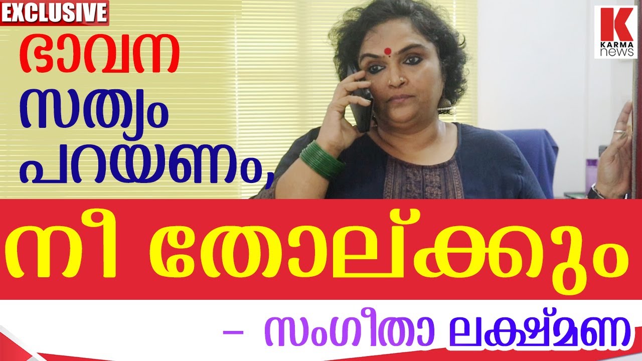 നടി കേസ് എട്ടുനിലയിൽ പൊട്ടും, വൻ വെളിപ്പെടുത്തൽ,സംഗീതാ ലക്ഷ്മണ,Adv Sangeetha Lakshmana